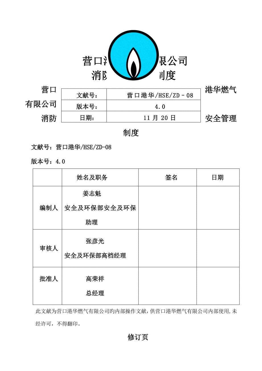 消防安全管理新版制度模板_第1页