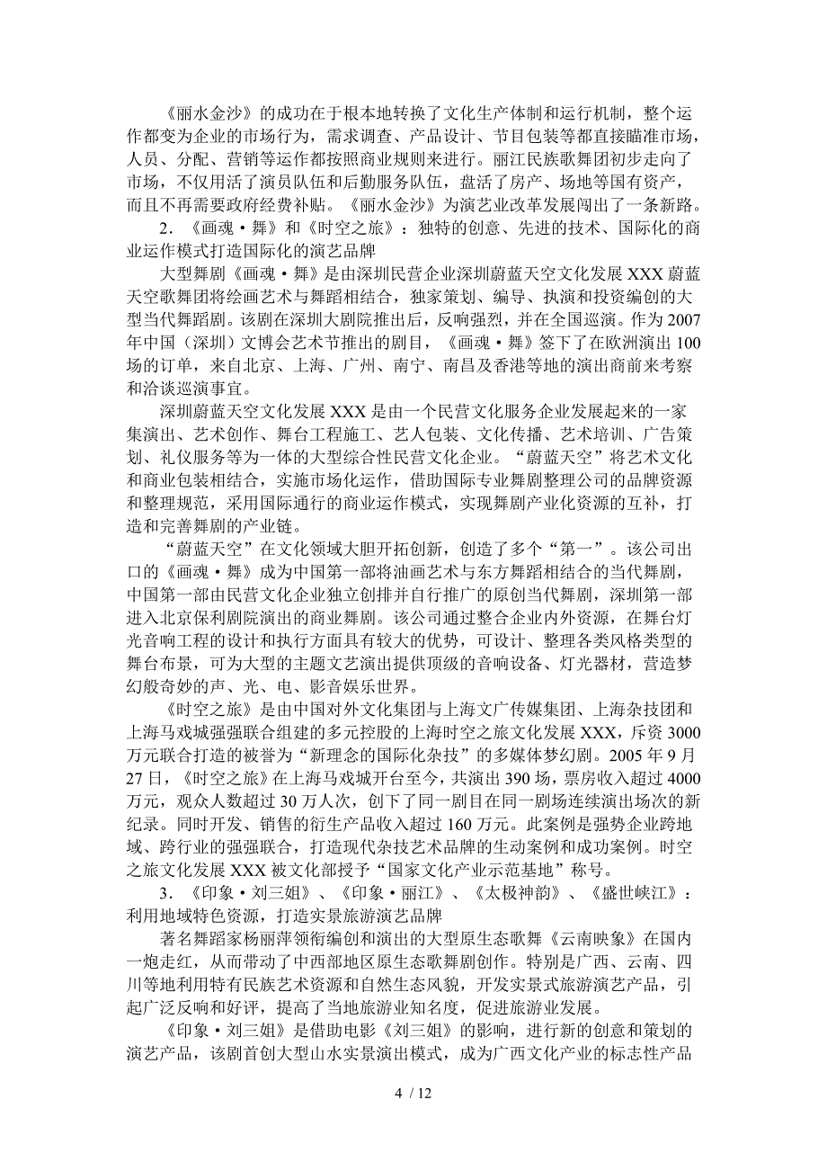 徐文建河北省大型标志性文化娱乐产品开发思路与创意策划_第4页