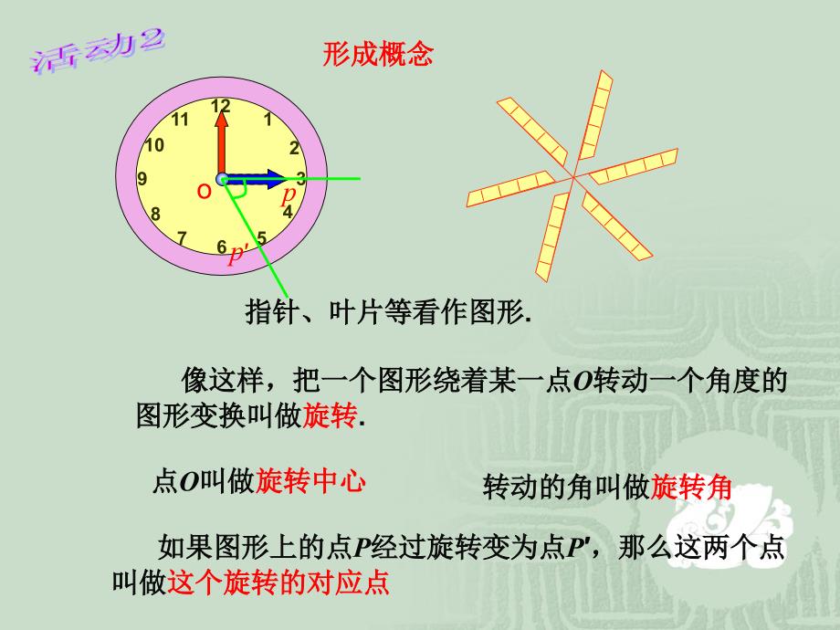 231图形的旋转（第1课时）_第3页