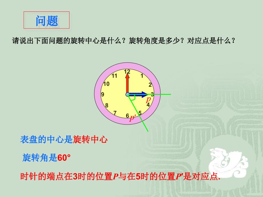 231图形的旋转（第1课时）_第4页