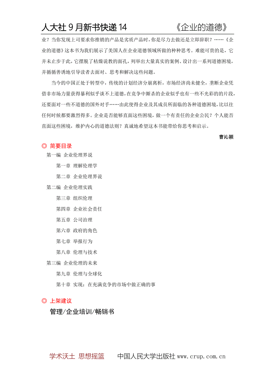 书名：《企业的道德》.doc_第3页