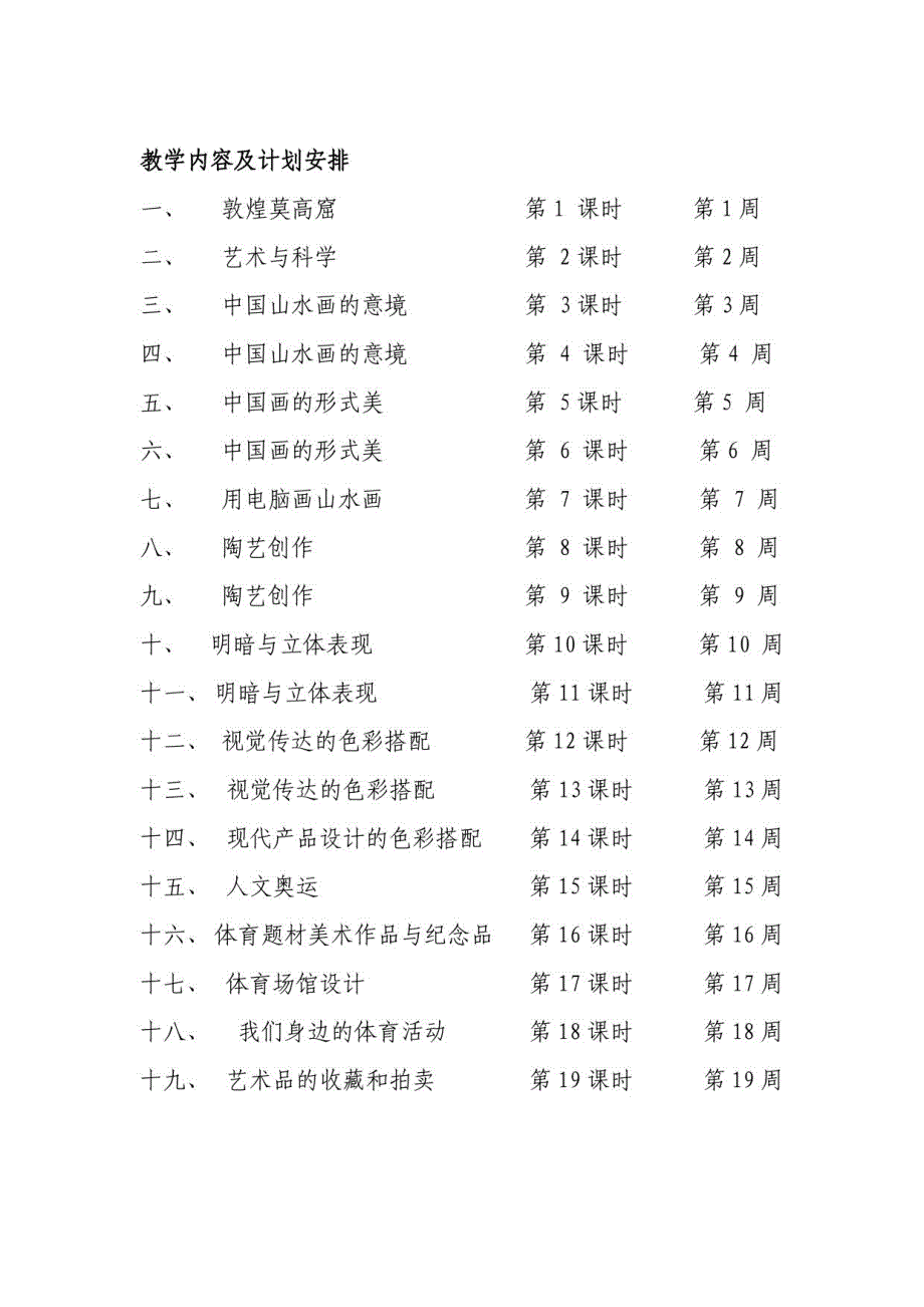 8年级下册美术教案,人美版_第2页