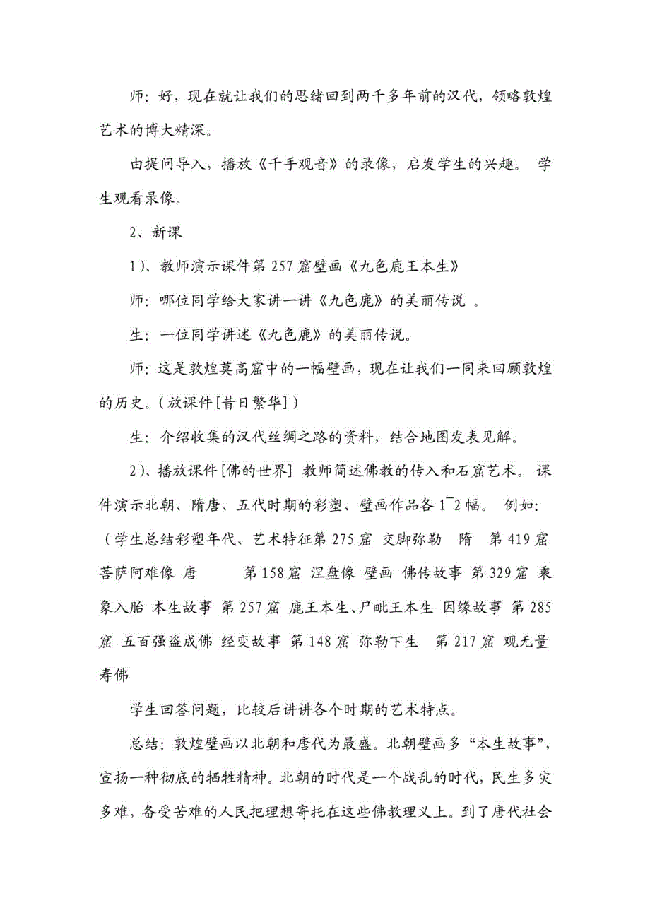 8年级下册美术教案,人美版_第4页