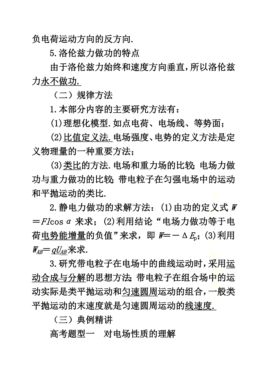 2021届高考物理二轮专题突破专题六电场和磁场（1）电场与磁场的理解教案_第4页