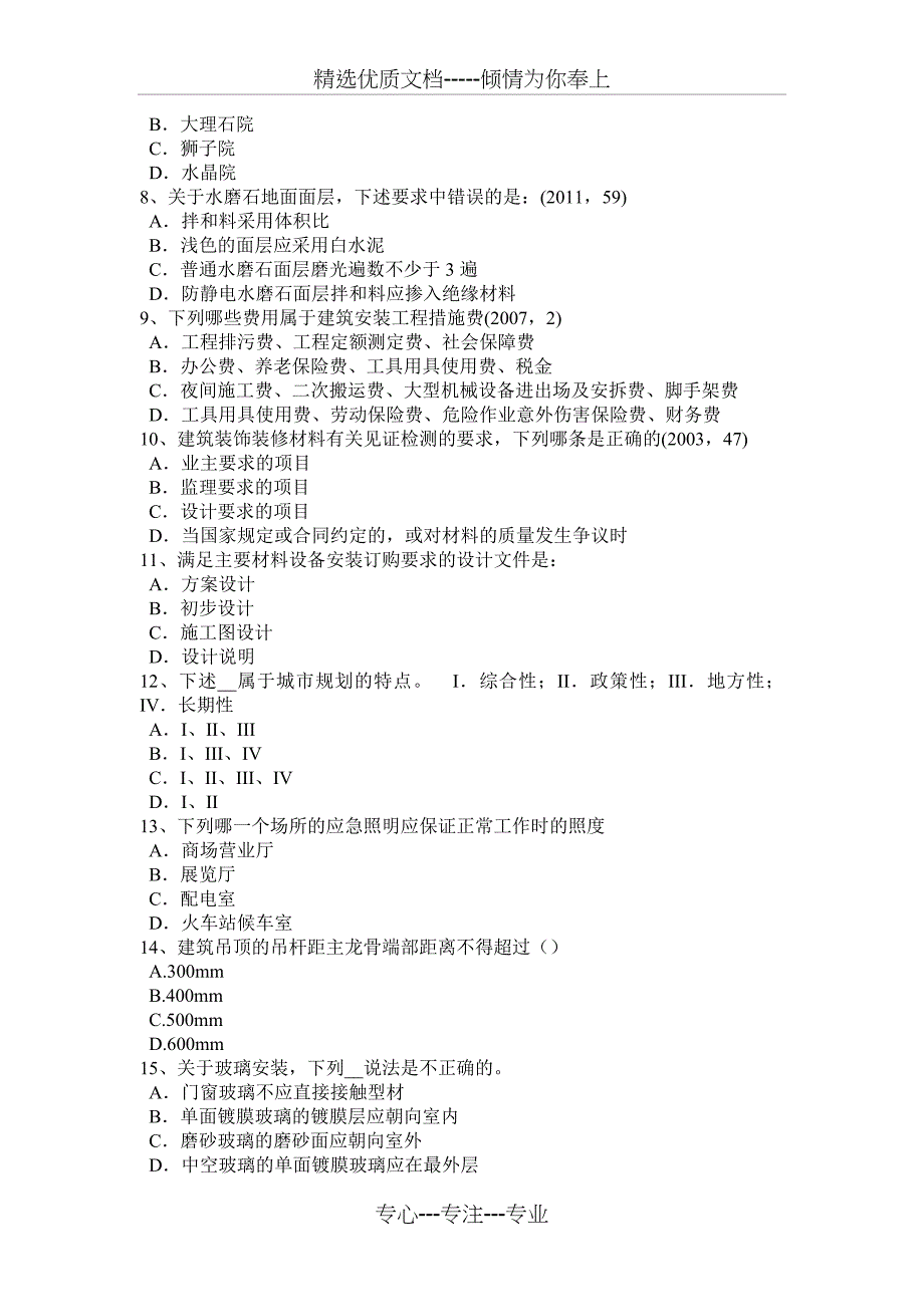 山西省2015年上半年一级建筑师《建筑结构》：监理单位的资质考试题_第2页