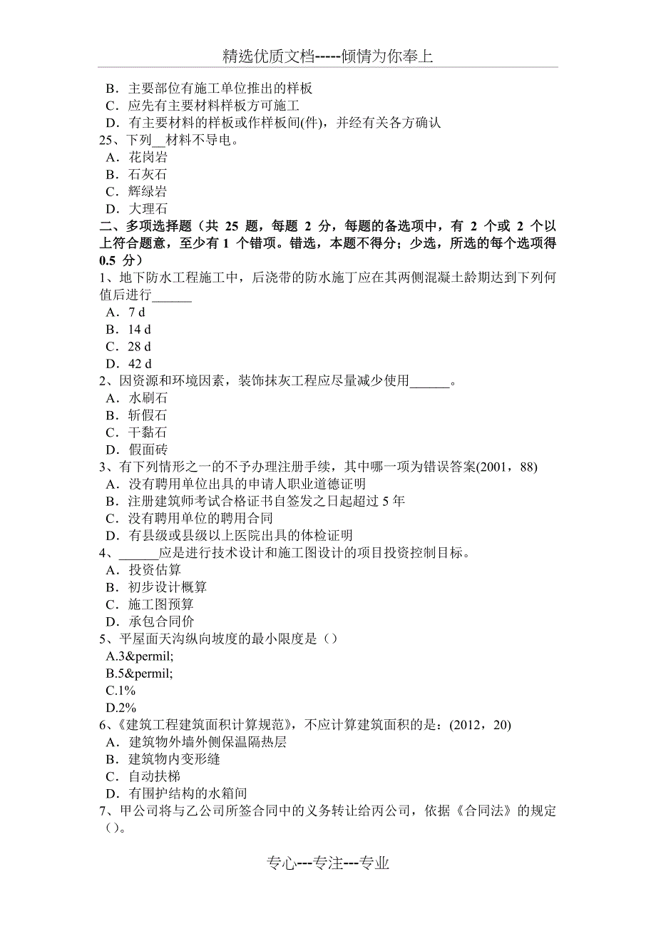 山西省2015年上半年一级建筑师《建筑结构》：监理单位的资质考试题_第4页