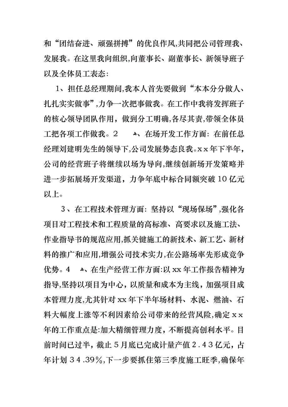 关于总经理就职演讲稿汇编5篇_第4页