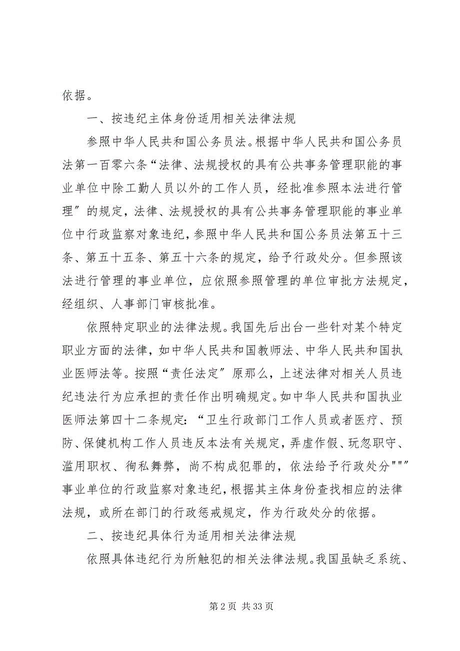 2023年事业单位中行政监察对象的处分依据问题的思考.docx_第2页