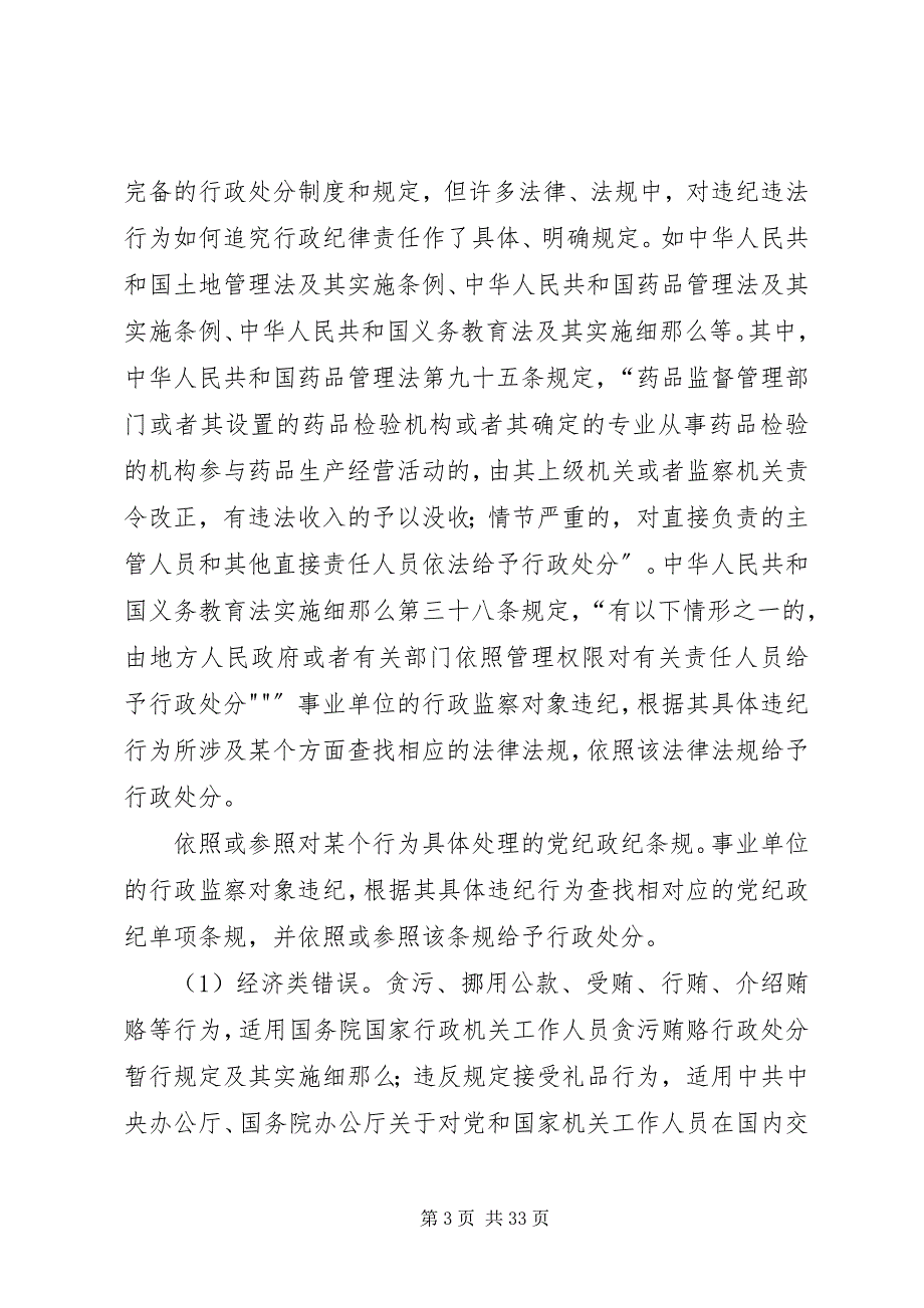 2023年事业单位中行政监察对象的处分依据问题的思考.docx_第3页