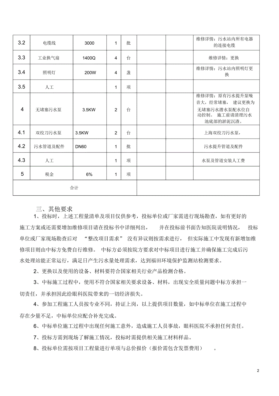 用户需求书深圳眼科医院_第2页