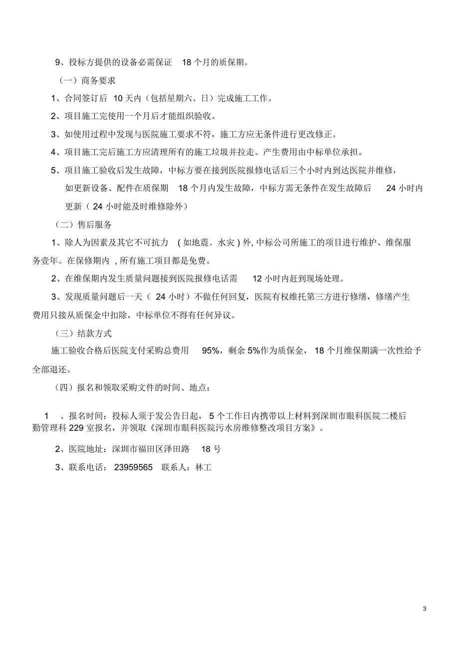 用户需求书深圳眼科医院_第3页