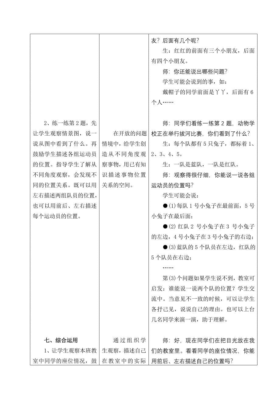 2019-2020年一年级数学上册前后测试.doc_第5页