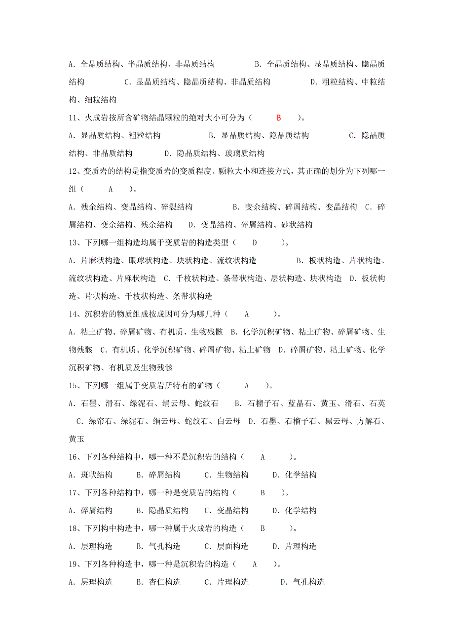 《工程地质》网题库答案.doc_第2页