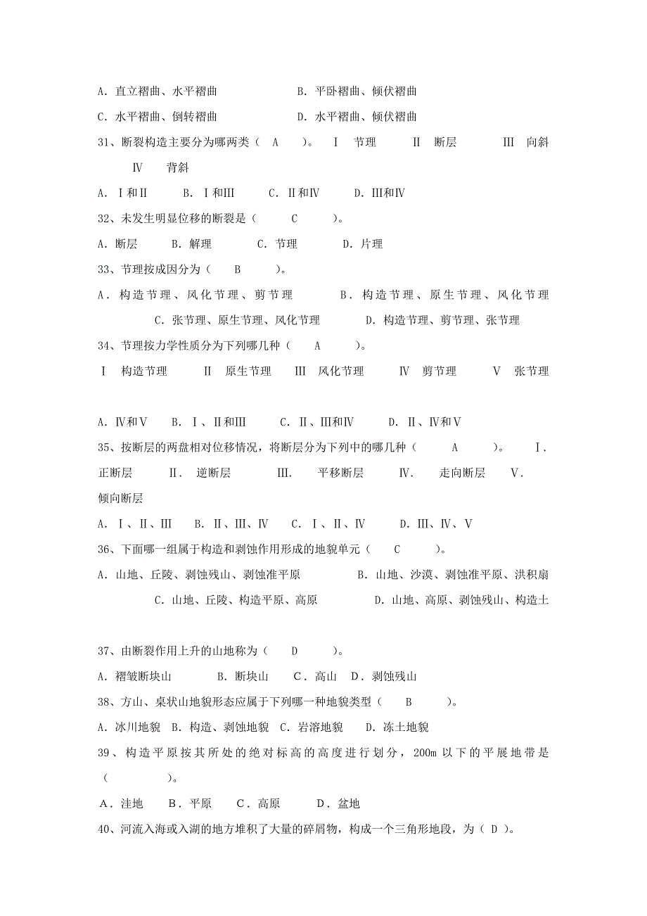 《工程地质》网题库答案.doc_第4页