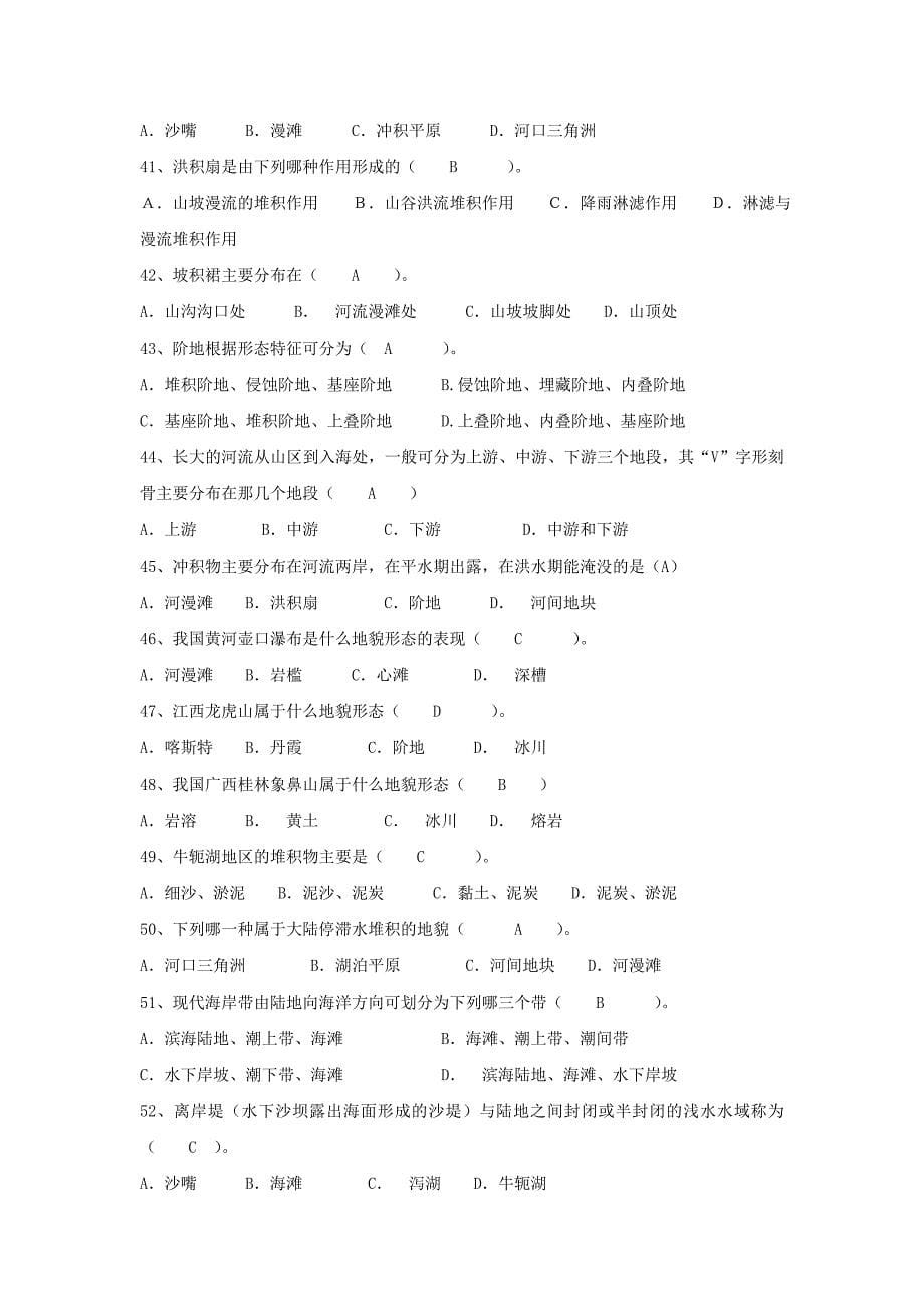 《工程地质》网题库答案.doc_第5页