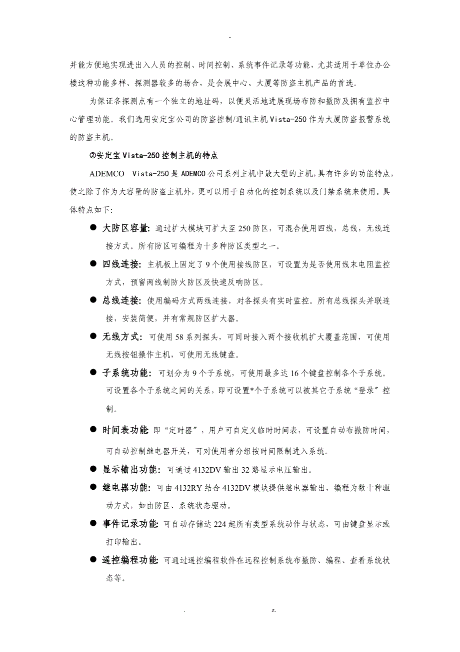 霍尼韦尔防盗报警系统与方案_第4页