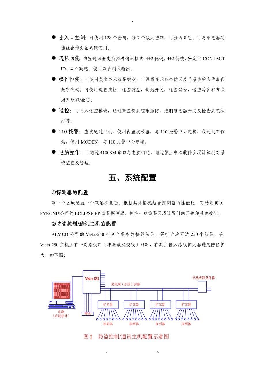 霍尼韦尔防盗报警系统与方案_第5页