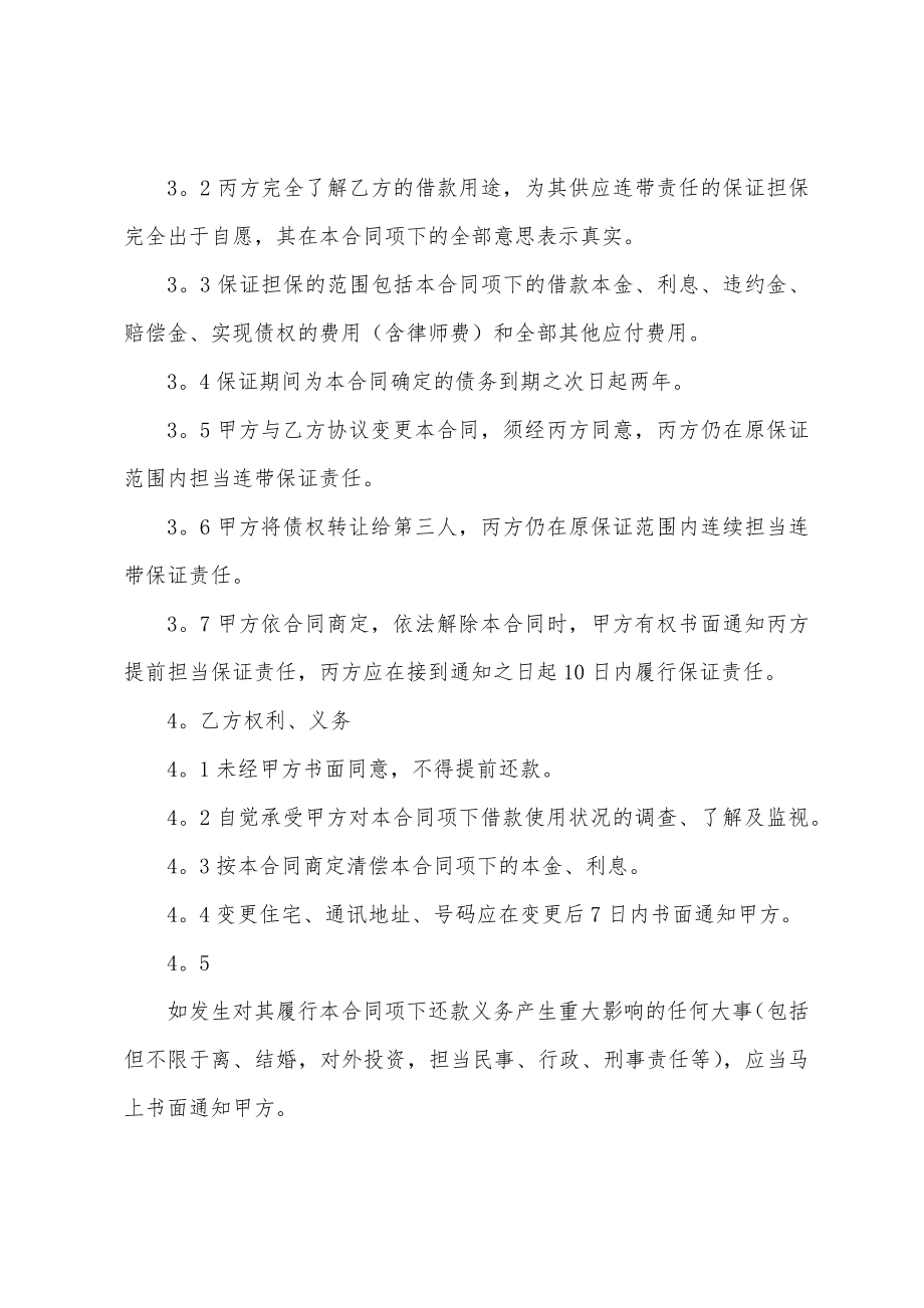 正规民间借贷合同(集合11篇).docx_第2页