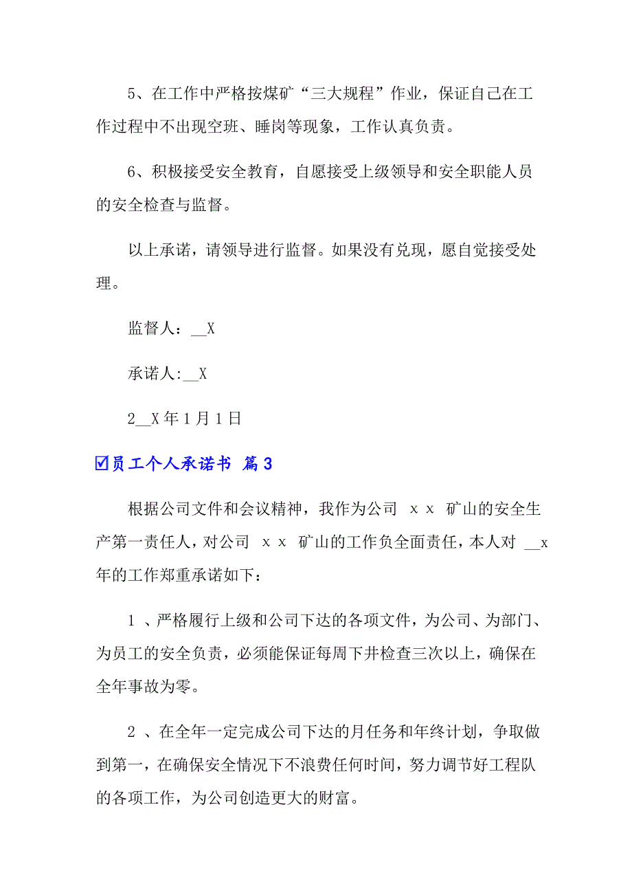 员工个人承诺书汇编5篇_第3页