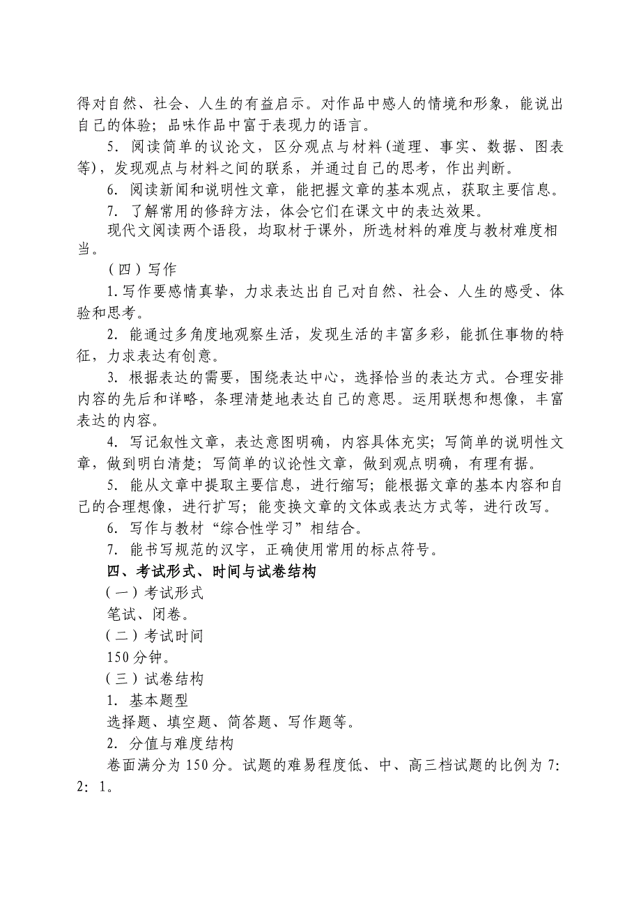 大连市2014年初中毕业升学学业考试说明_第4页