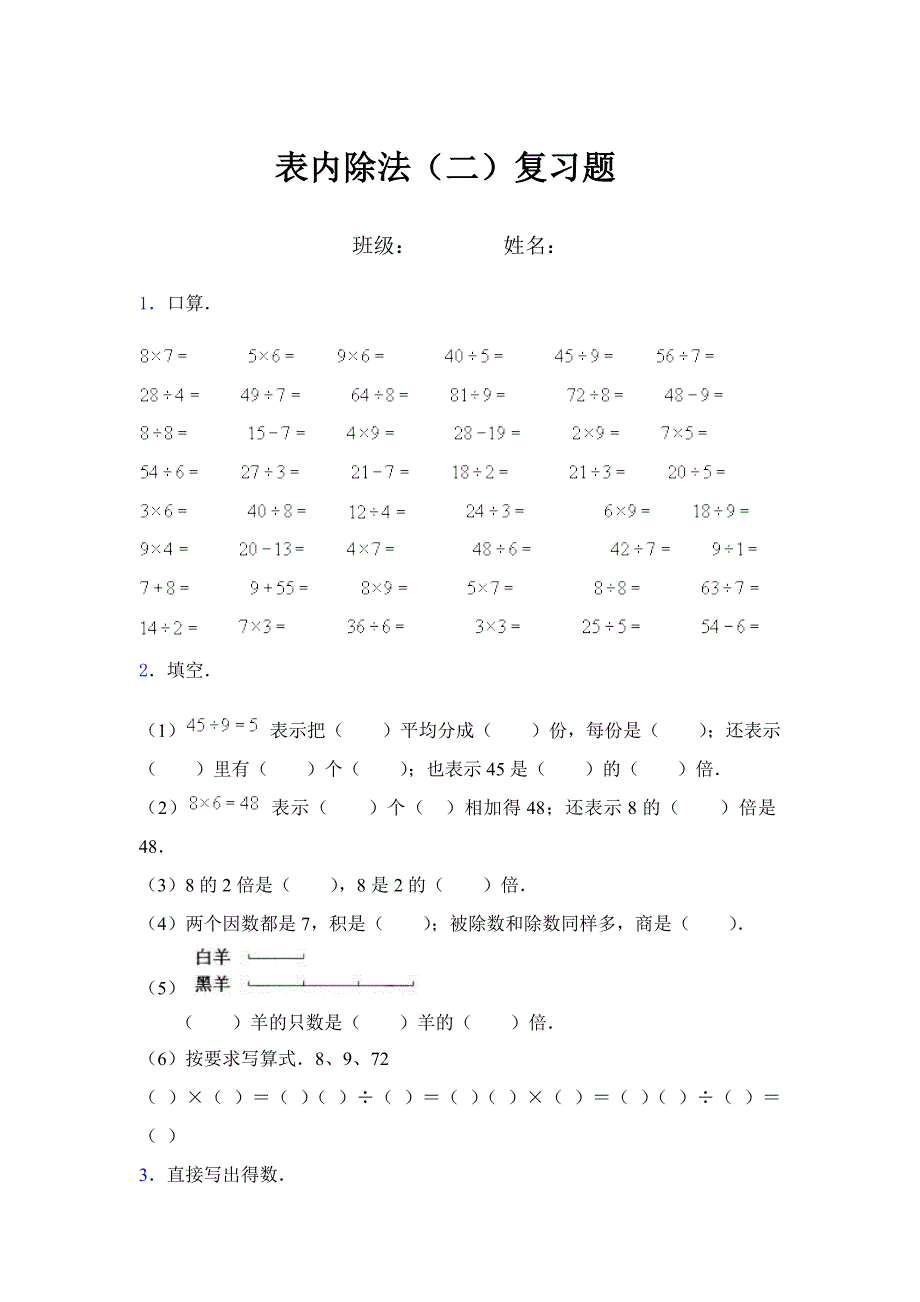 表内除法_第1页