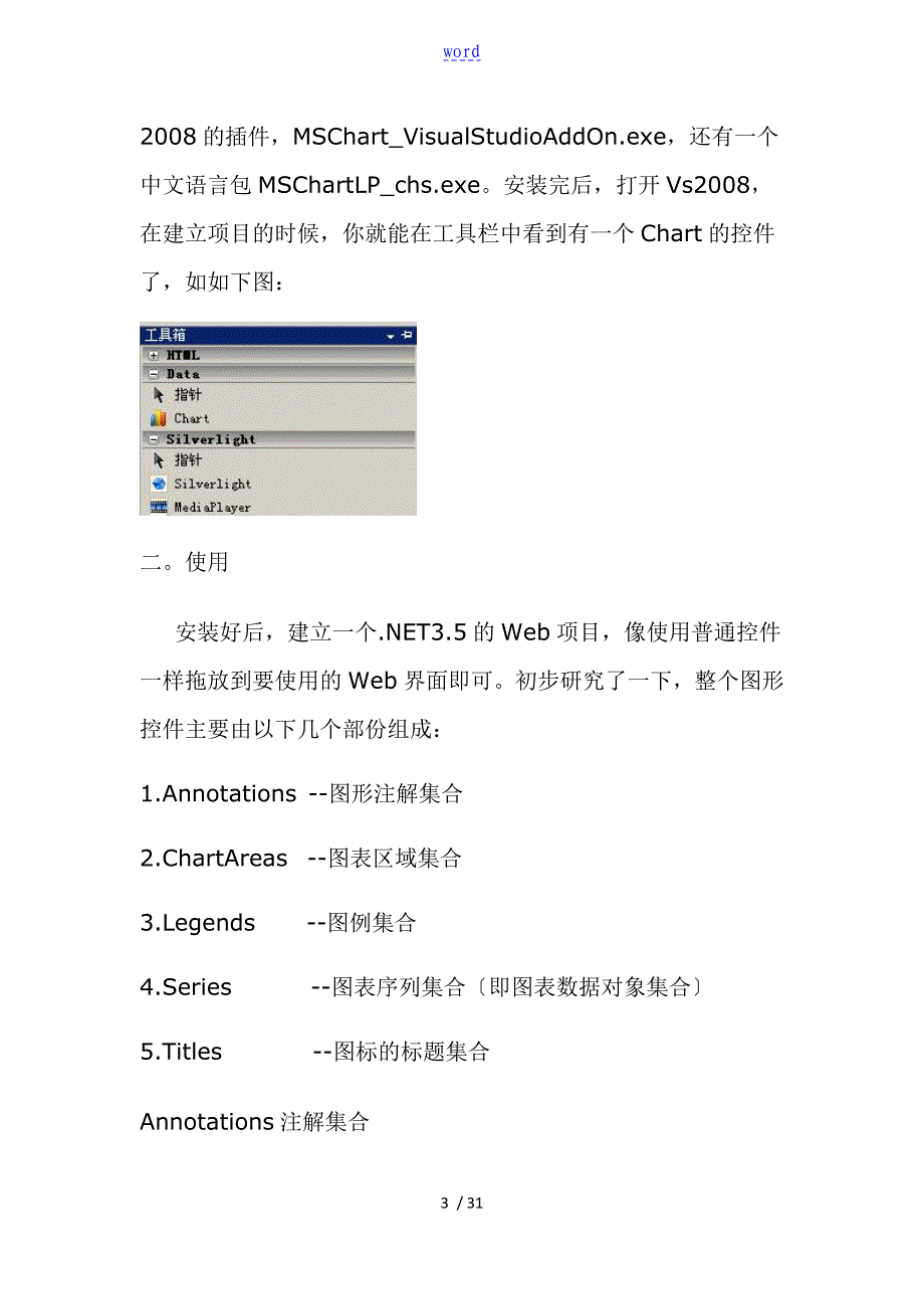 MsChart控件使用指南设计(.NET3.5)_第3页