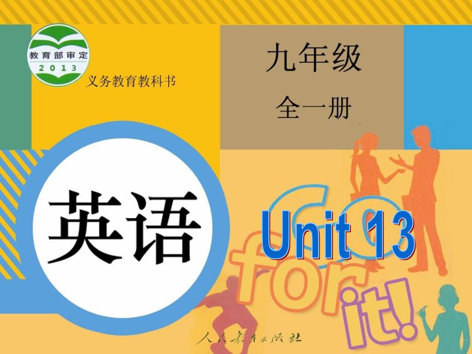 新人教版九年级英语Unit13课件SectionB(3aselfcheck)_第1页