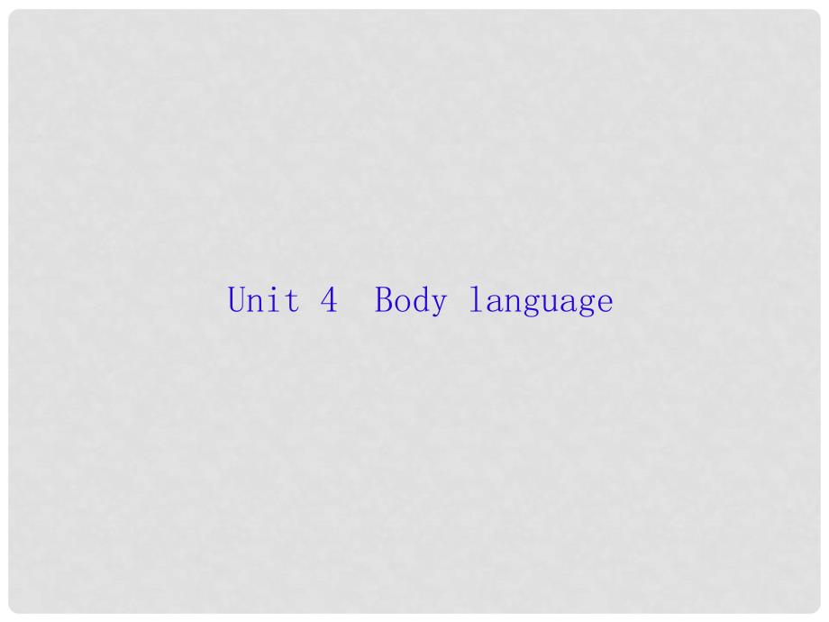 高三英语一轮复习 Unit 4 Body language课件 新人教版必修4_第1页