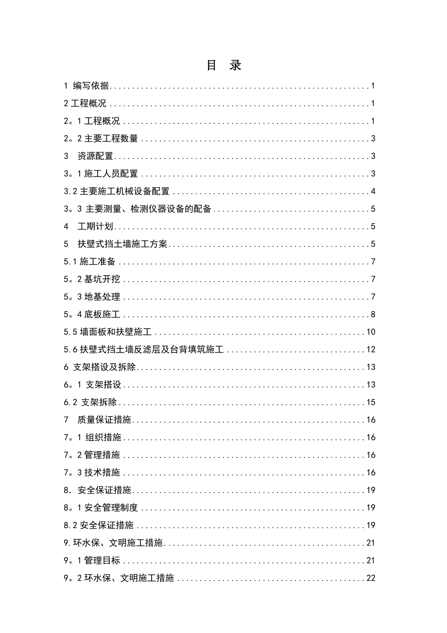 扶壁式挡土墙施工方案(已审批)【模板范本】_第5页