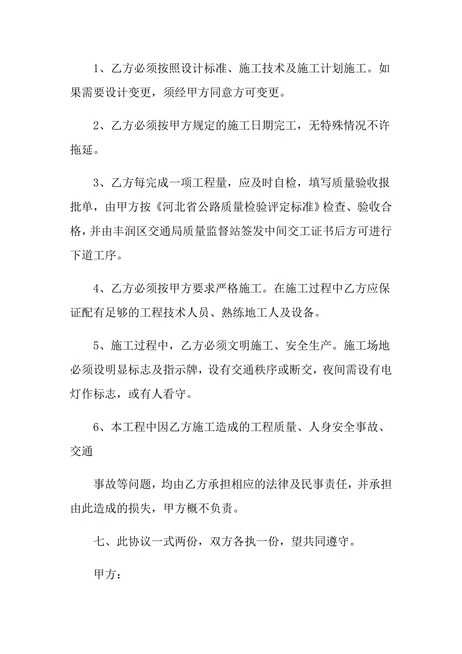 2022年断交协议书模板_第3页