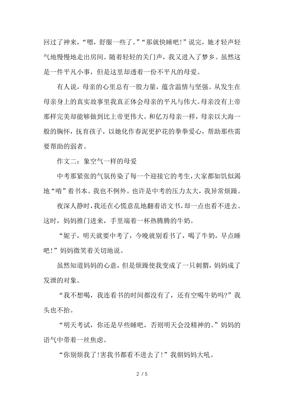 关于母爱的中考满分作文供参考_第2页