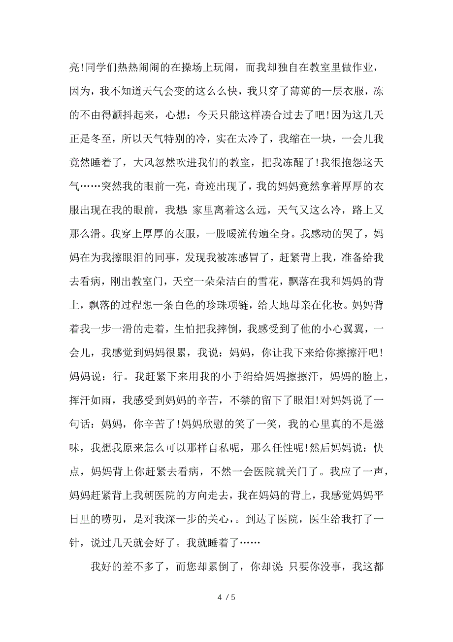 关于母爱的中考满分作文供参考_第4页