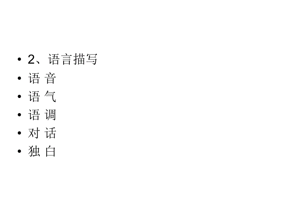 《好词好句好段》PPT课件.ppt_第3页