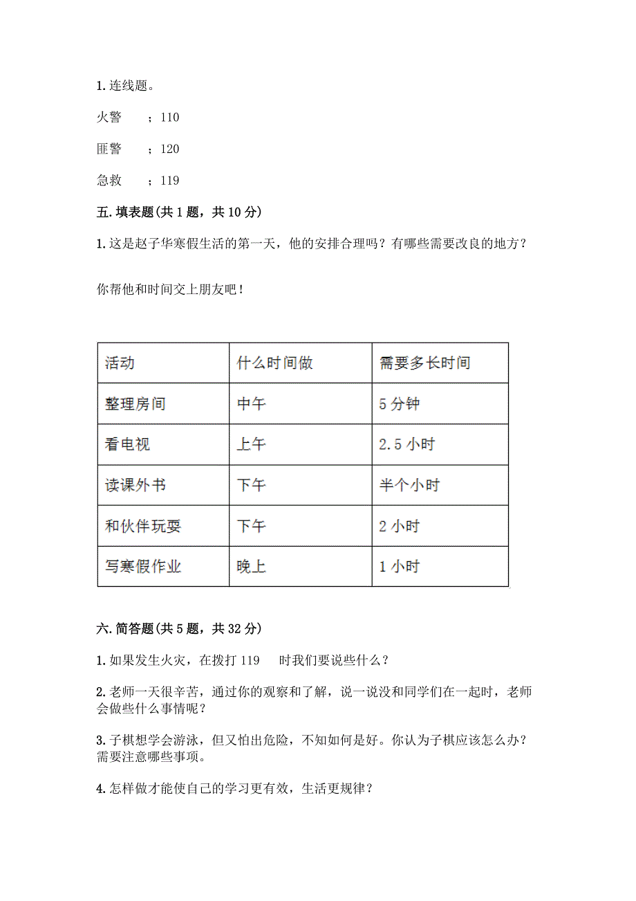 三年级上册道德与法治期末测试卷精品含答案.docx_第3页