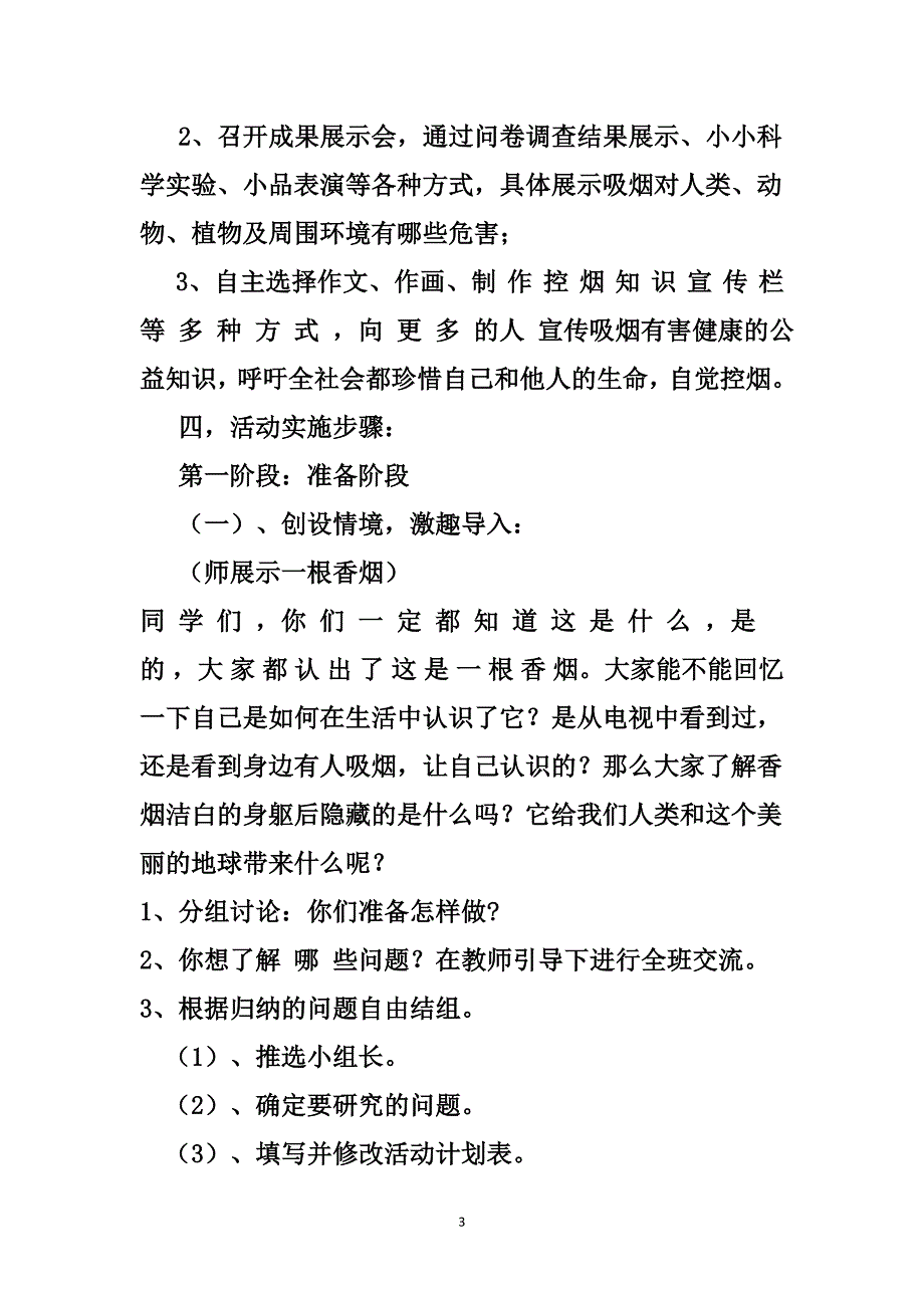 拒绝二手烟案例材料_第3页