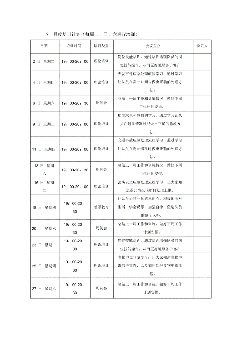 安保服务人员培训计划方案_第3页