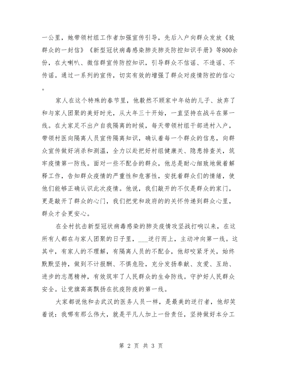 逆行者抗击疫情村镇主任事迹材料_第2页