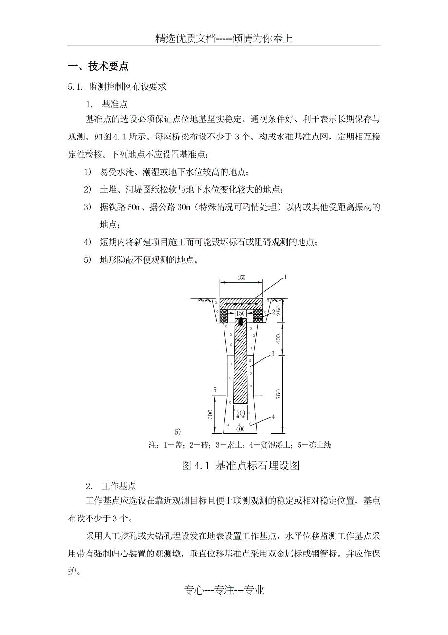 桥梁监控测量方案通用版(共13页)_第1页