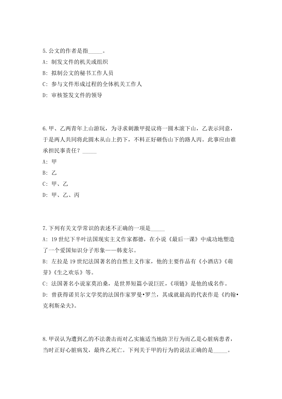 2023上半年四川内江市市本级部分事业单位考聘工作人员30人（共500题含答案解析）笔试必备资料历年高频考点试题摘选_第3页