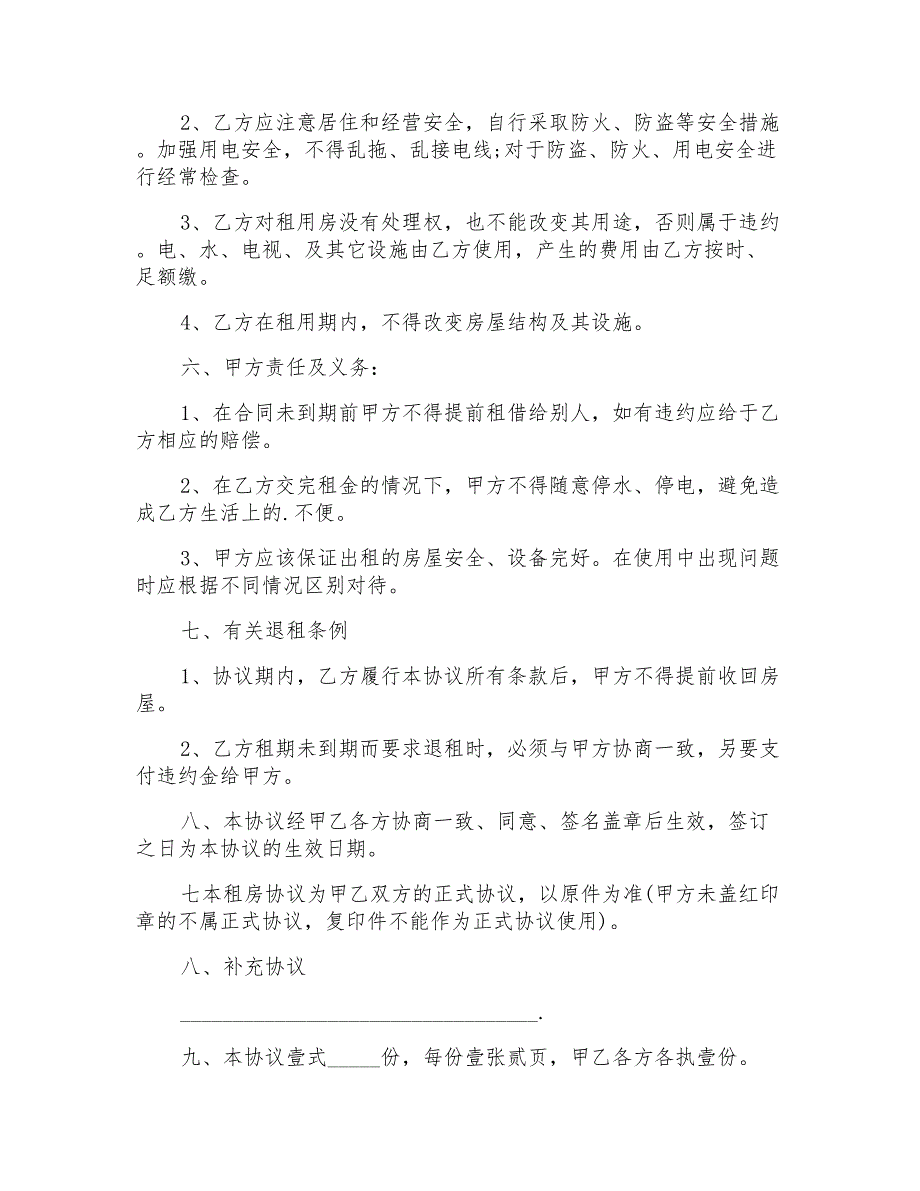 2021年实用的租房协议合同3篇_第4页