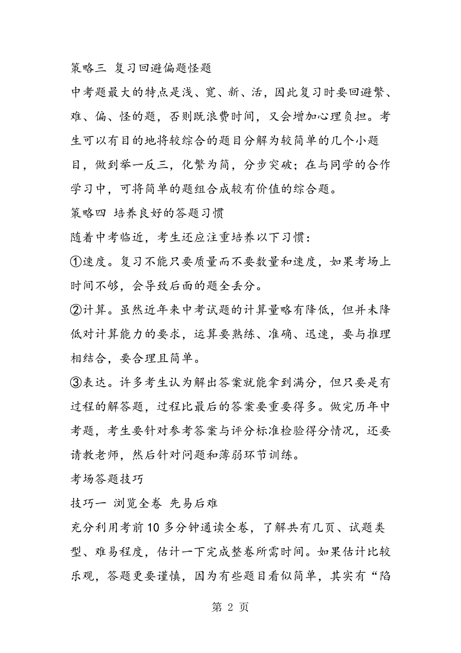 2023年数学基础题求准确 难题争步骤分.doc_第2页