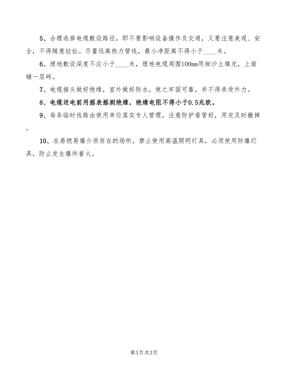 2022年临时电源管理规定_第3页