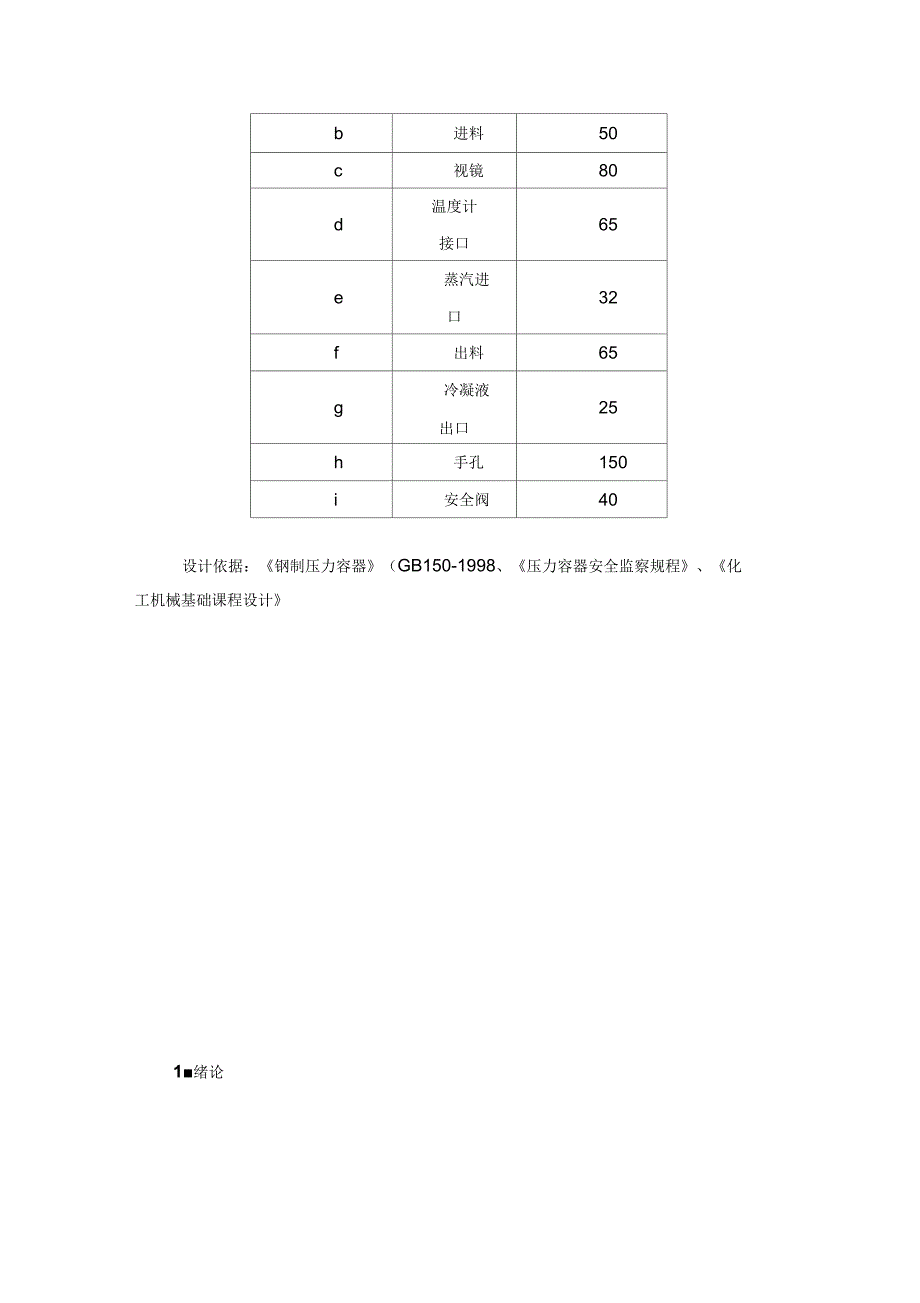 搅拌反应釜的方案设计书_第2页