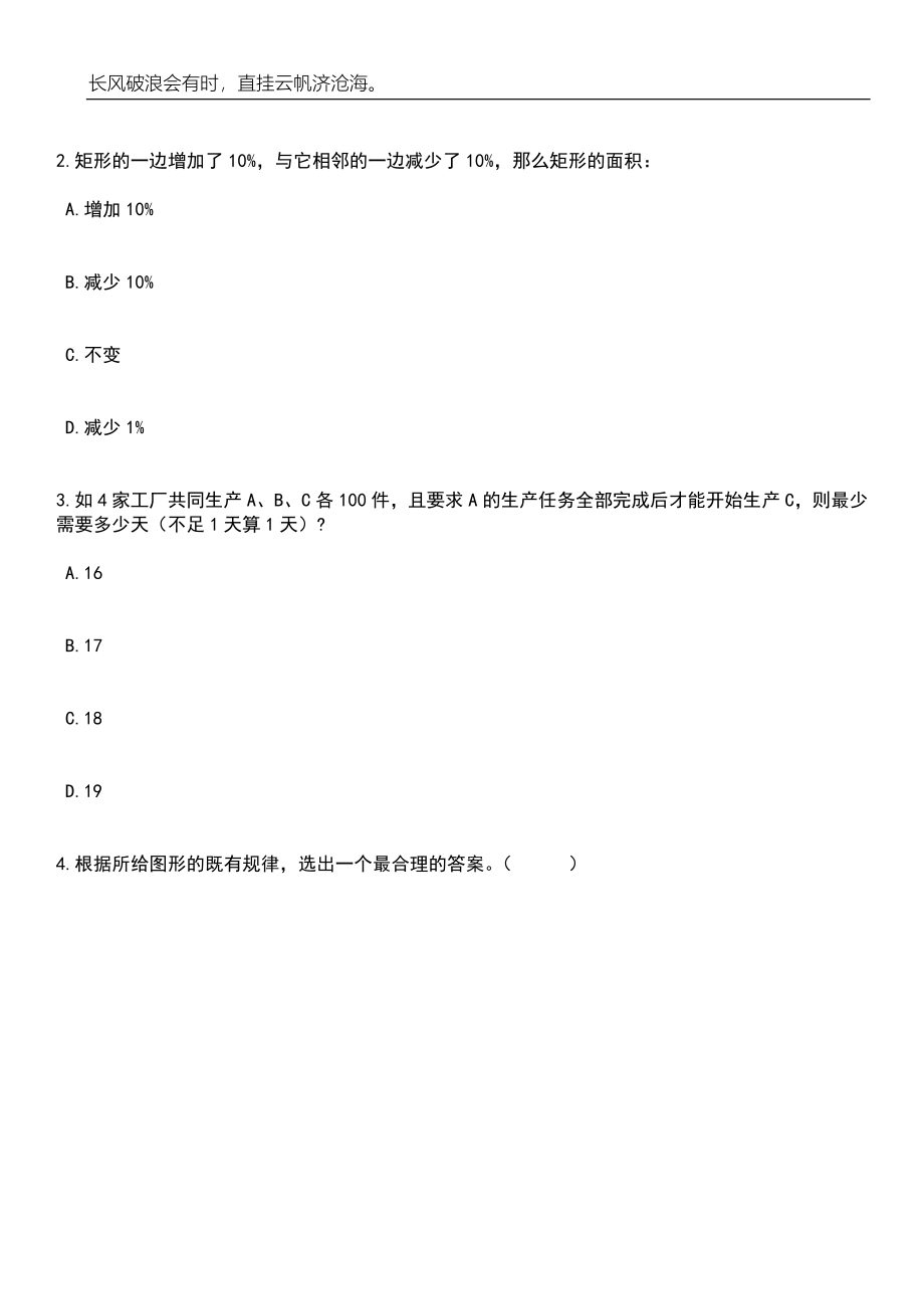 2023年06月浙江温州龙湾区招考聘用幼儿园劳动合同制教师60人笔试题库含答案解析_第2页