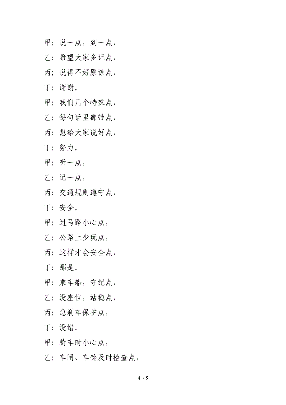 小学四年级安全在我心中的中队主题队会_第4页