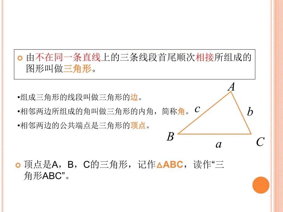 数学八年级上册第11章三角形全章课件PPT_第5页