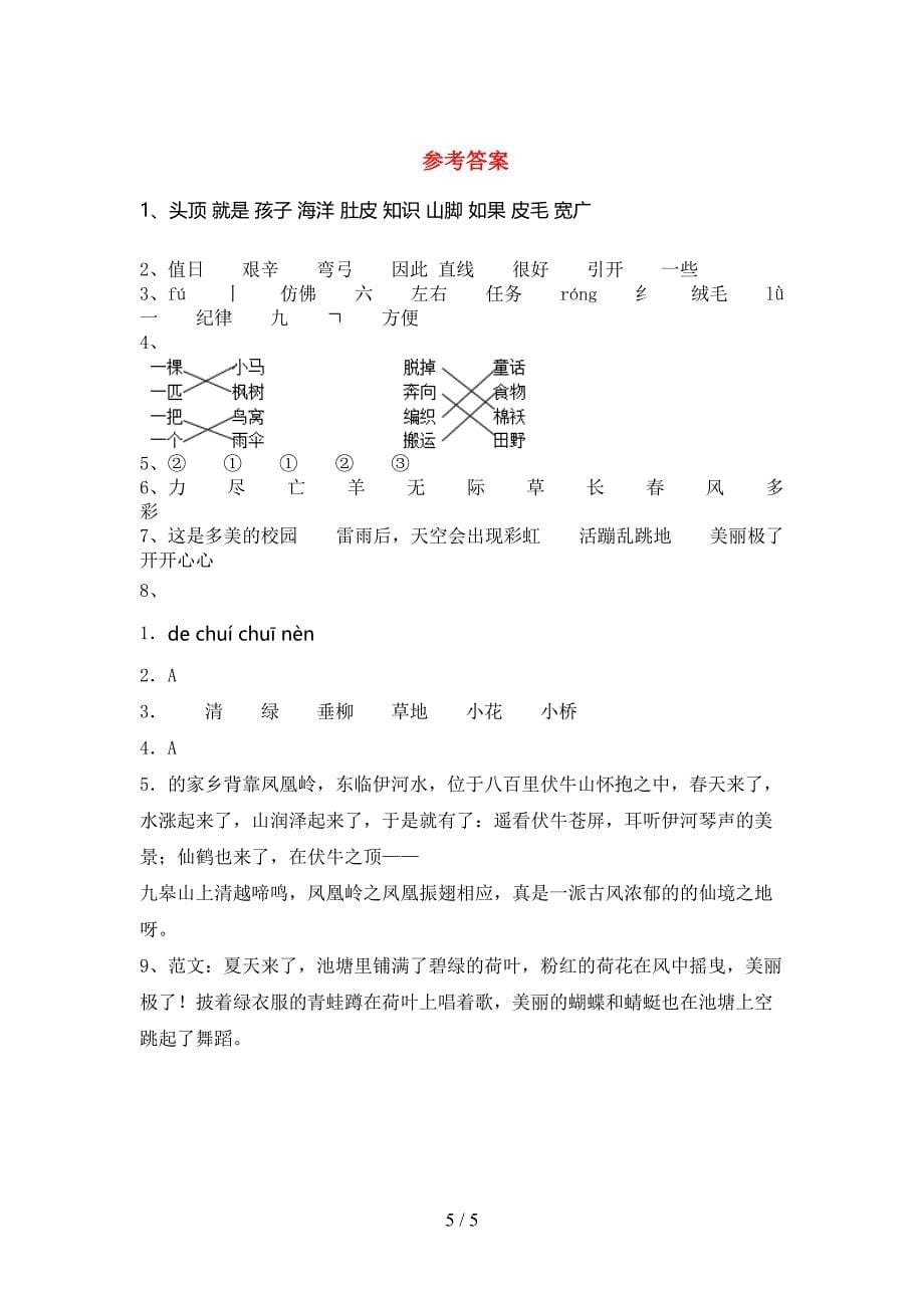 部编人教版二年级语文下册期末试卷及完整答案.doc_第5页