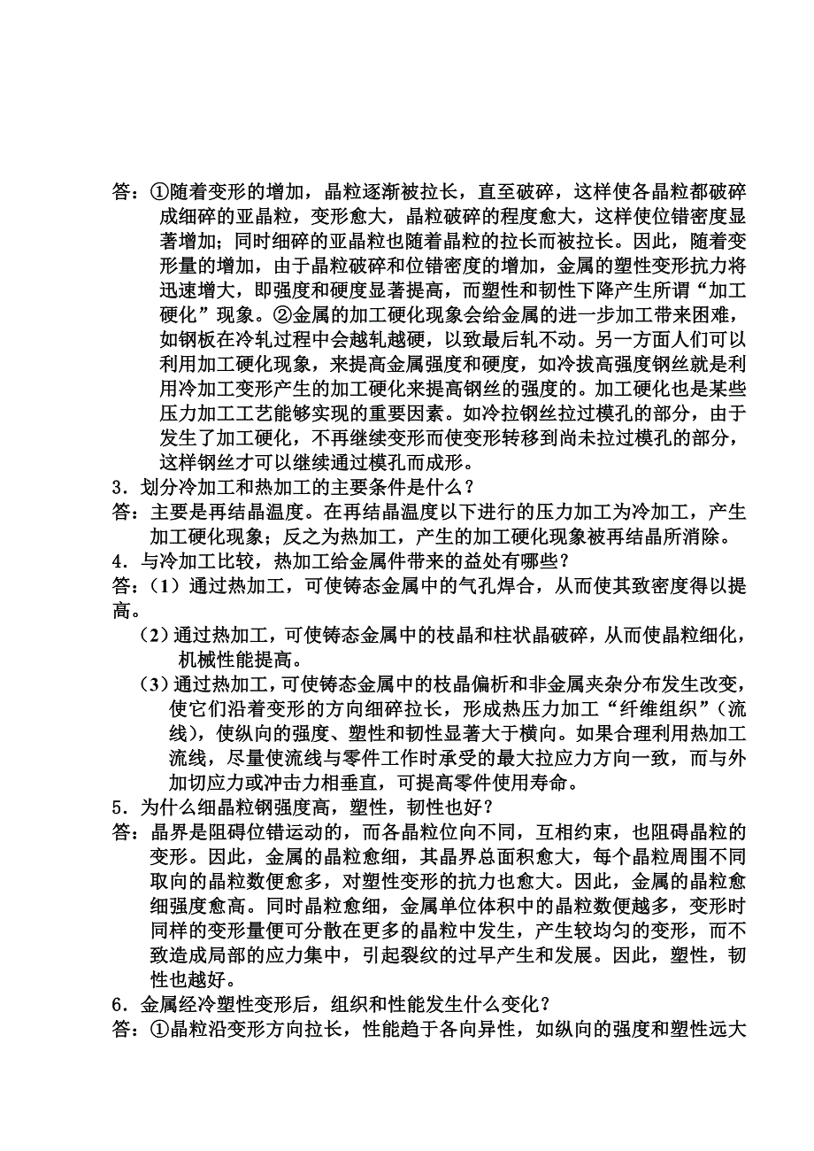 最新工程材料思考题参考答案_第4页