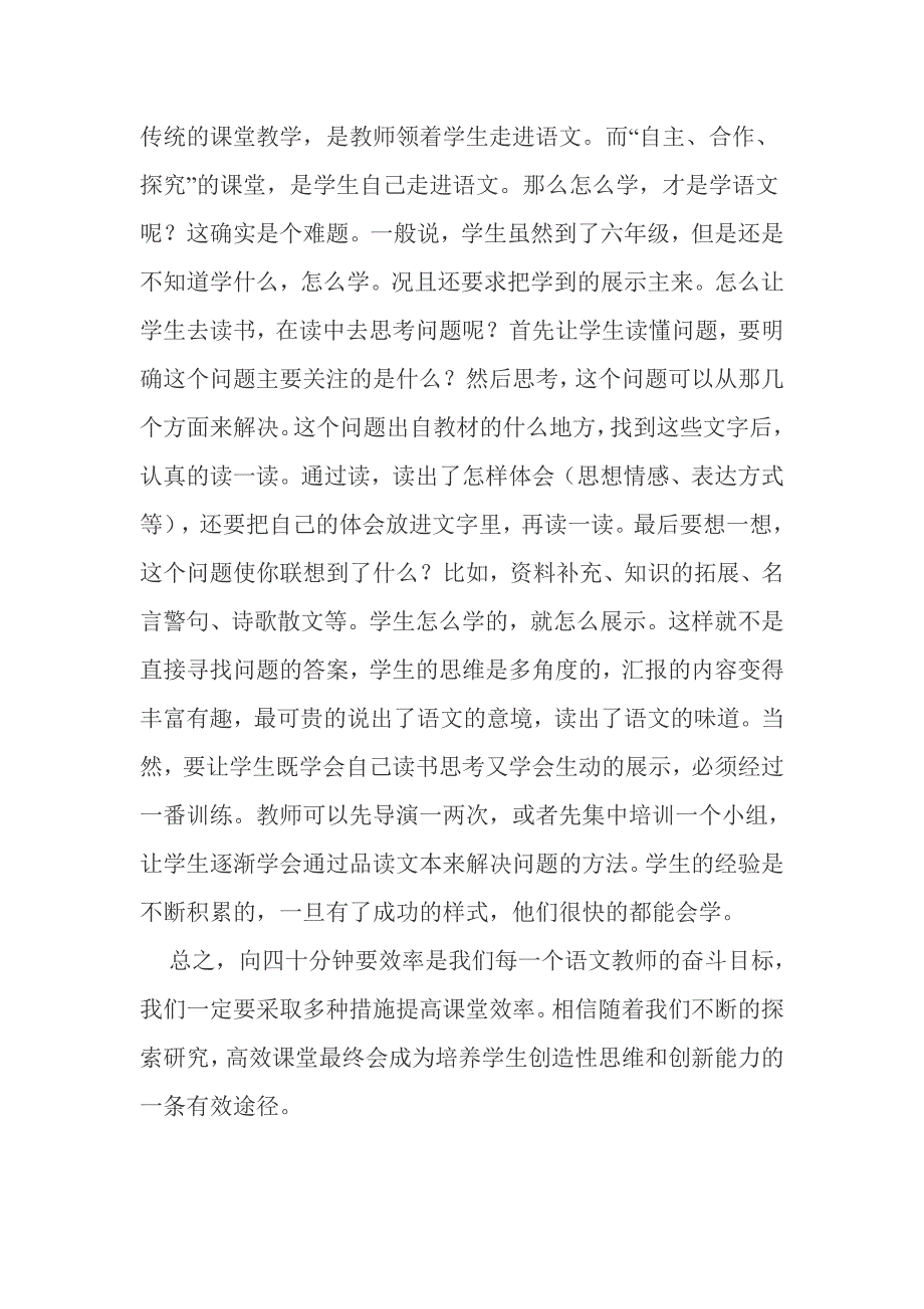 小学语文高效课堂教学总结.doc_第4页