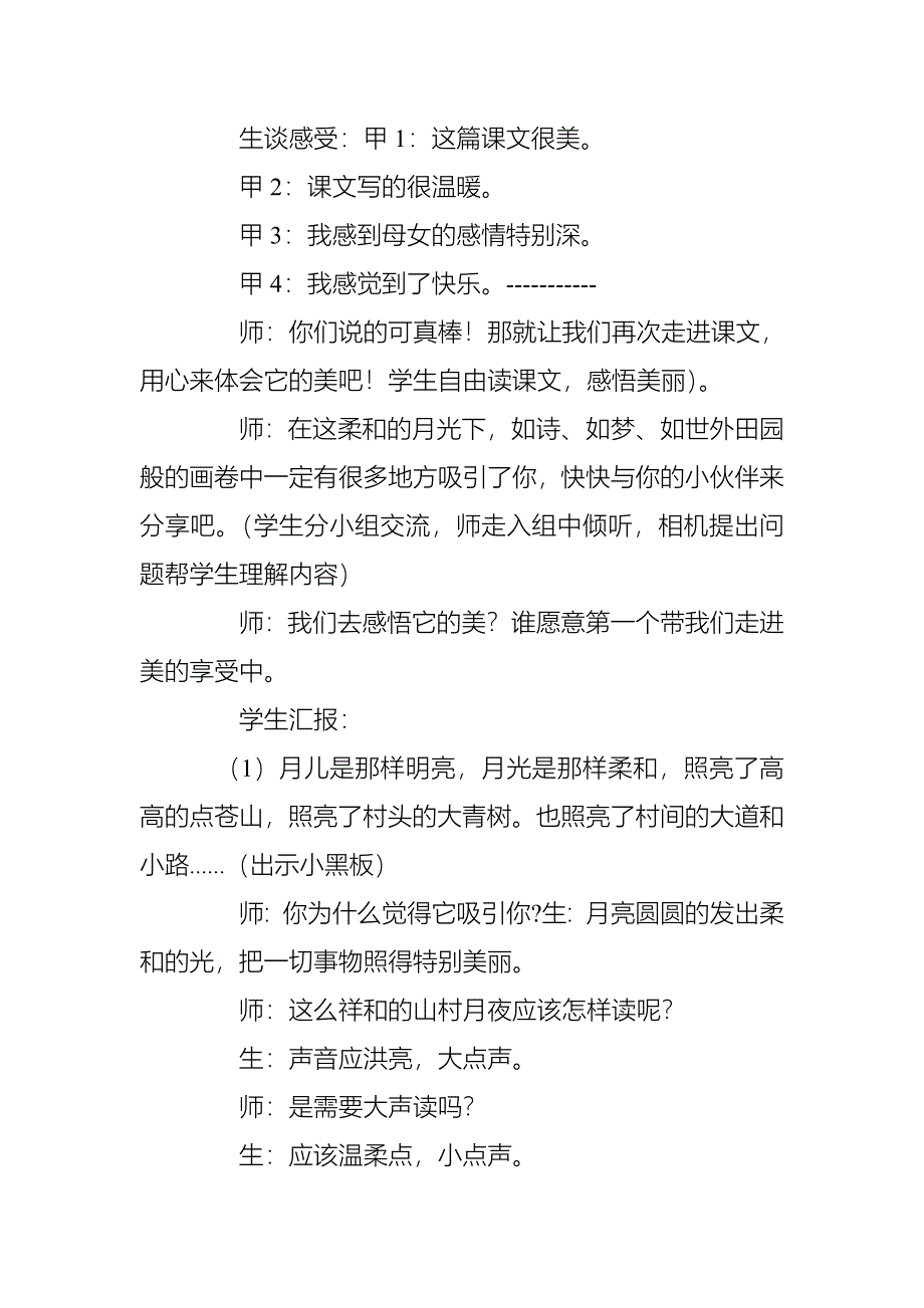 2019人教版部编本四年级上册第2课《走月亮》教学实录_第2页